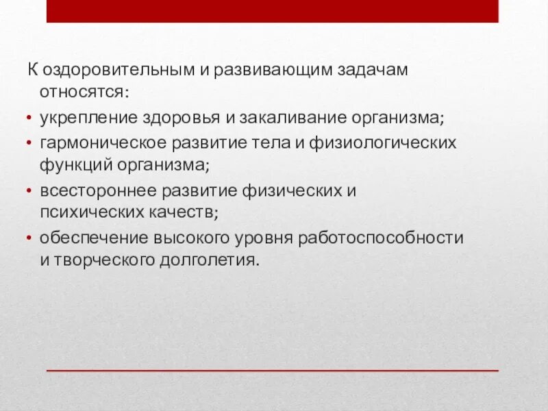 Задачи оздоровительной группы. Оздоровительные задачи. К оздоровительным задачам относятся. Оздоровительные и развивающиеся задачи долголетия. Какая из представленных задач не относится к оздоровительным.