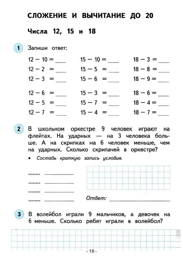 Рабочая тетрадь по математике 2 класс. Рабочая тетрадь по математике школа России. Рабочие листы по математике 2 класс Планета знаний. Рабочая тетрадь по математике 2 класс школа России. Тетрадь по математике нефедова 1