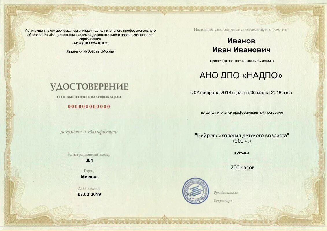 Как оформить ано. Ано дпо надпо. переподготовка на психолога. сертификат повышения квалификации психологов. квалификация психолога.