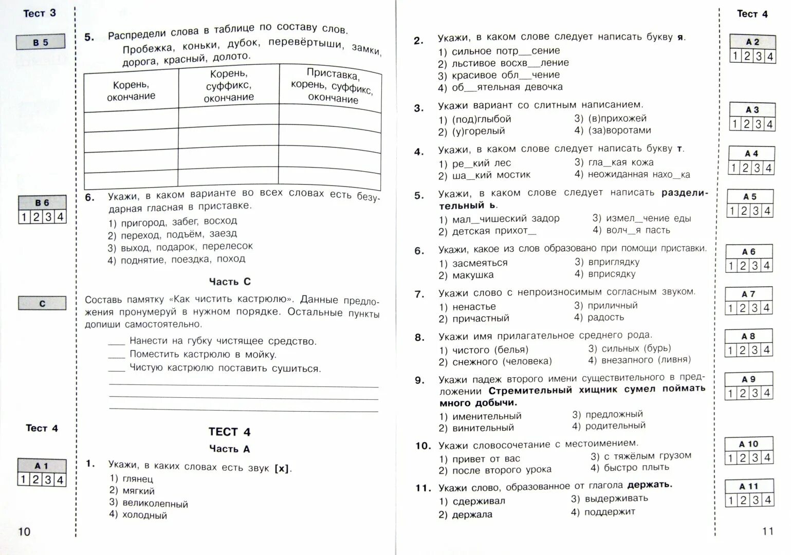 Итоговые тесты по классам. Тестирование по русскому языку 4 класс. Тестирование русский язык 4 класс. Тесты по русскому языку 4 класс ФГОС. Тест по русскому языку 4 класс.