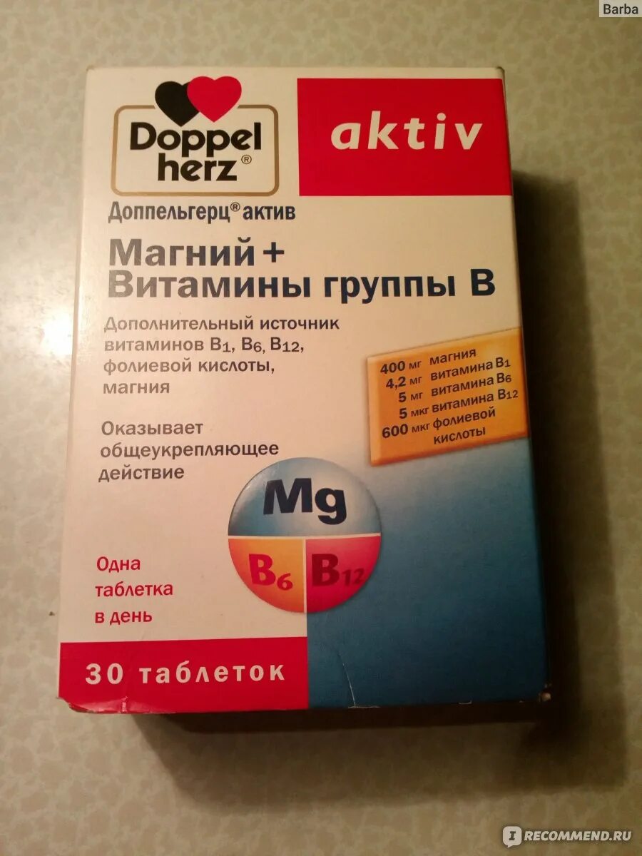 Магний витамины б допель герц. Магний в6 в12 допель Герц. Doppel Herz магний витамины группы в. Витамины допель Герц магний и витамины группы в. Доппельгерц Актив магний+витамины группы в n30 табл.