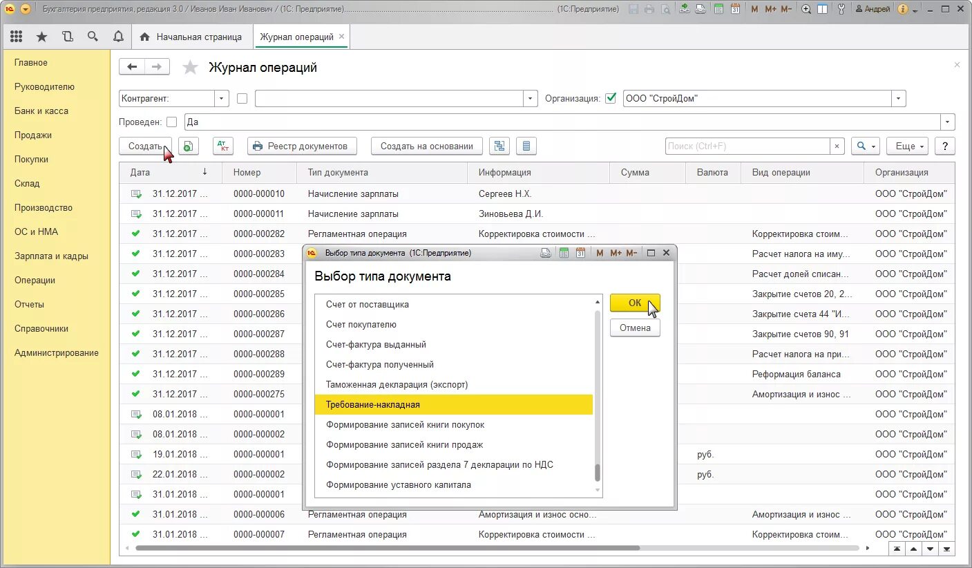 Журнал операции в 1с 2.0. Журнал операций в 1с 8.3. Журнал операций в в 1с 2.0 Бухгалтерия. Журнал документов в 1с Бухгалтерия. В журнале операций хранятся