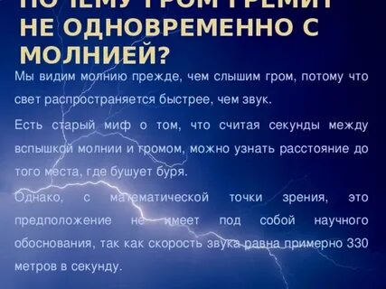 Сверкнула яркая молния загремел глухой гром