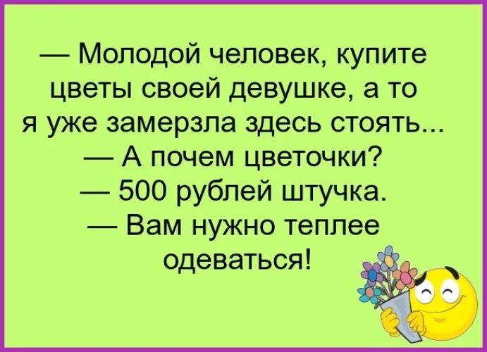 Любая шутка
