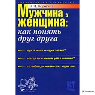 Короткий в и мужчина и женщина