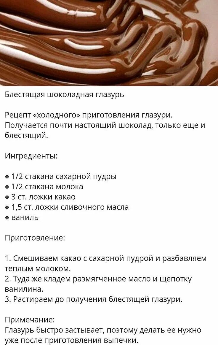 Рецепт шоколадной глазури. Шоколадная глазурь из какао рецепт. Шоколадная глазурь для торта рецепт. Рецептура шоколадной глазури. Рецепт шоколадной глазури из шоколада для торта