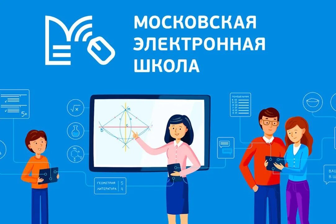 Мэш войти как ученик. Мэш московская электронная школа. мэш цифровое образование в школах москвы.