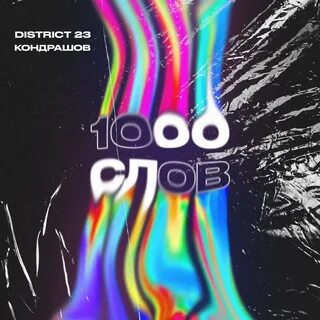District red slowed