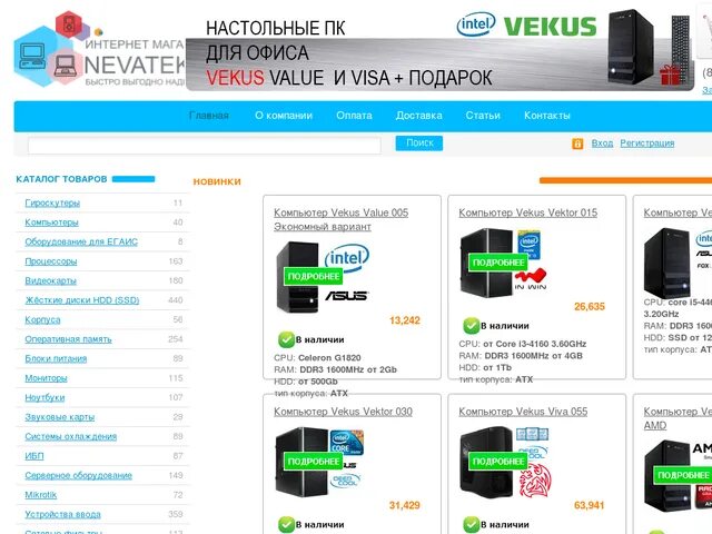 Интернет магазин дешевой техники