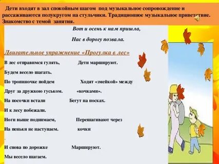 Приветствие перед занятием в подготовительной группе детском