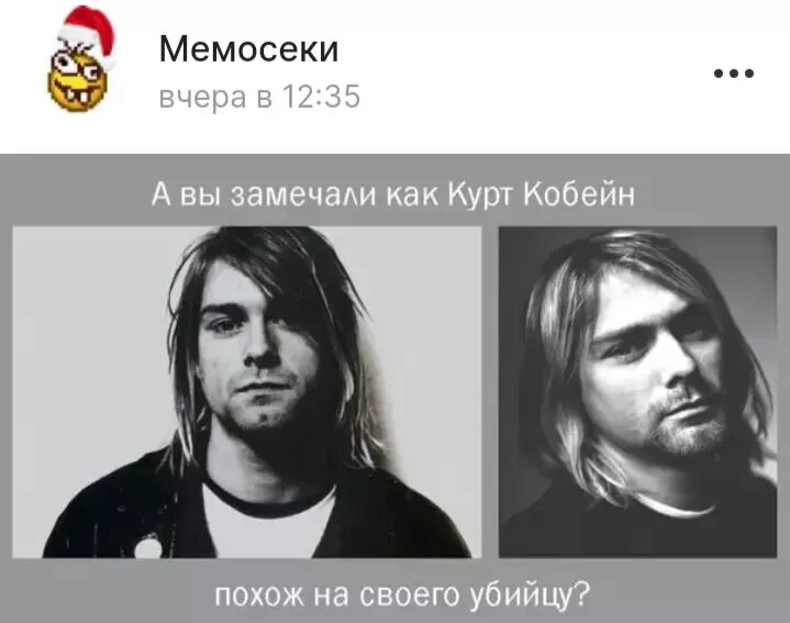 Тип курт. Курт кобейн и его убийца. мемы с куртом кобейном. мемы про курта кобейна. курт кобейн похож на иисуса.