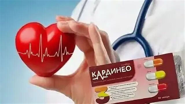 Кардинео обзоры. Кардинео. Кардинео капсулы. Кардинео видео.