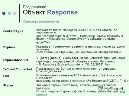 Объект продолжение