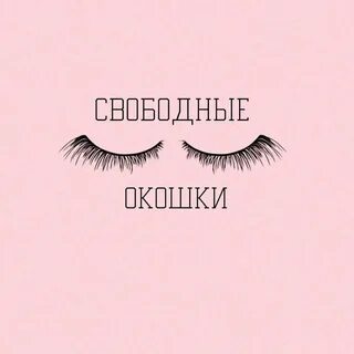 Как оформить свободное