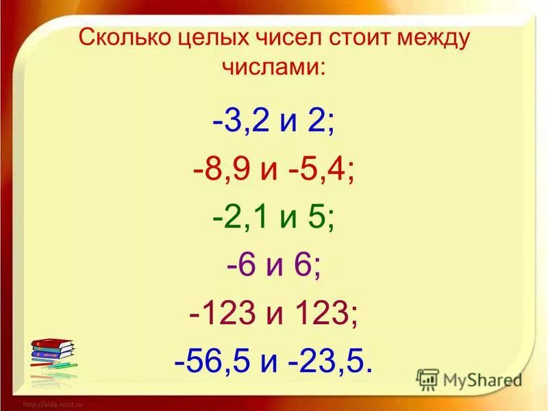 16 7 сколько целых