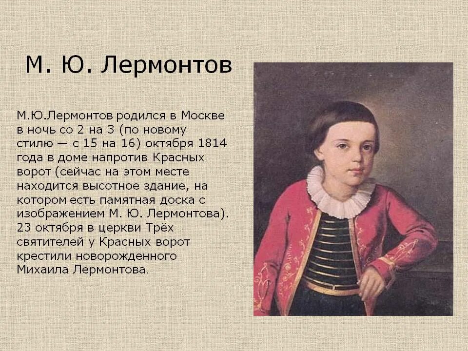 Сколько лет было л. Когда родился Лермонтов. Где родился Лермонтов биография.