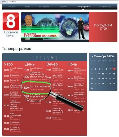 Программа передач 8 канал новосибирск