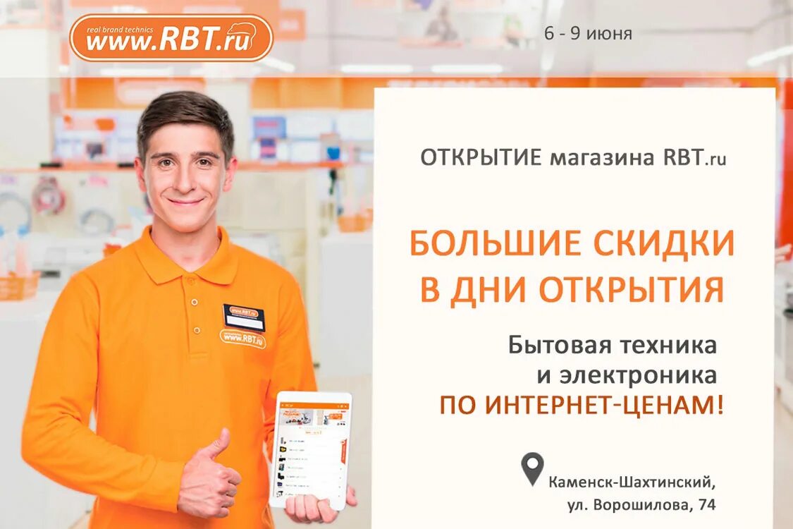Интернет сайт рбт ру. RBT интернет магазин. РБТ магазин. Товары магазина РБТ. Открытие RBT.ru.