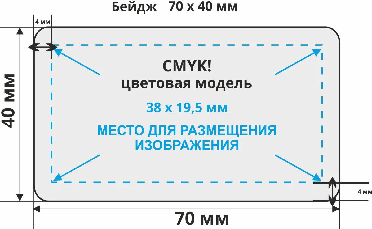 Как сделать шаблон бейджика