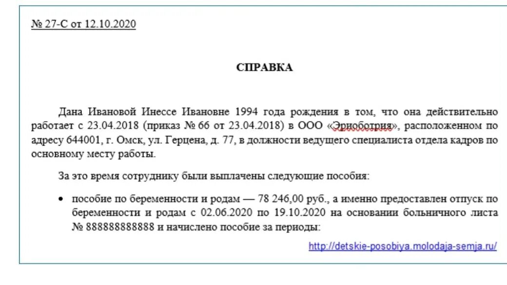 Справка о доходах для получения пособия на ребенка до 3 лет. Как выглядит справка о доходах для путинского пособия. Справка о доходах для получения пособия на ребенка от работодателя. Справка о доходах для путинского пособия образец. Справки на ежемесячное