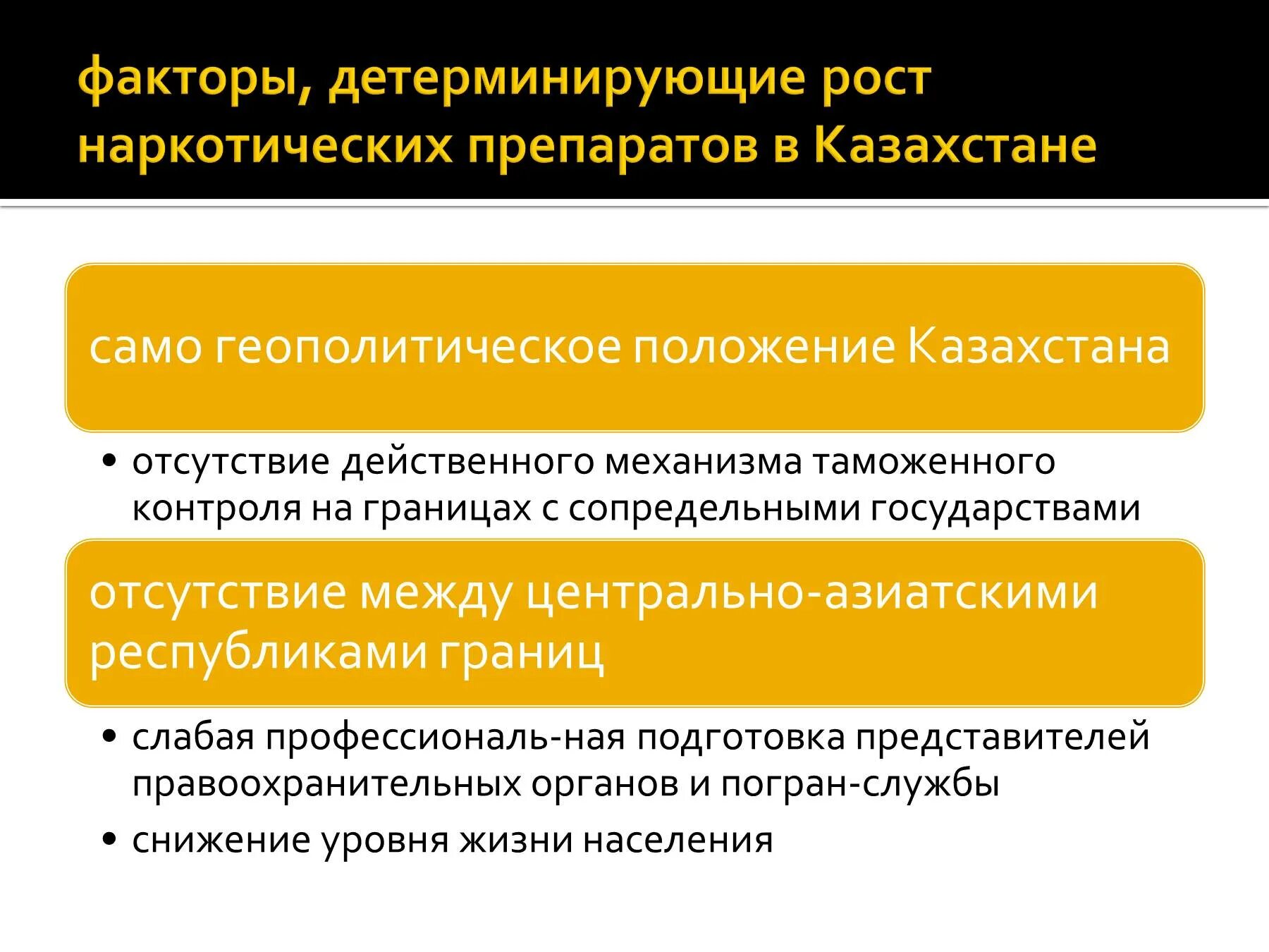 Геополитическое положение республики казахстан. Геополитическое положение Казахстана. Особенности геополитического положения Казахстана. Геополитическое положение безопасность и интеграция Казахстана. Презентация геополитическая безопасность Казахстана.