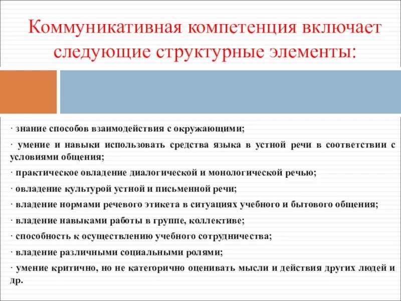 Следующий навык. Формирование коммуникативной компетенции. Формирование коммуникативных навыков. Формирование коммуникационной компетенции педагога. Навыки коммуникативной компетенции.