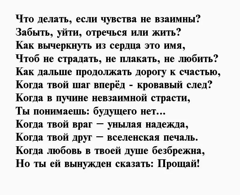 Что делать если нет чувств. Стихи о неразделенной любви к мужчине. Стихи про безответную любовь к парню. Стихи о безответной любви к мужчине. Стихотворение о безответной любви.