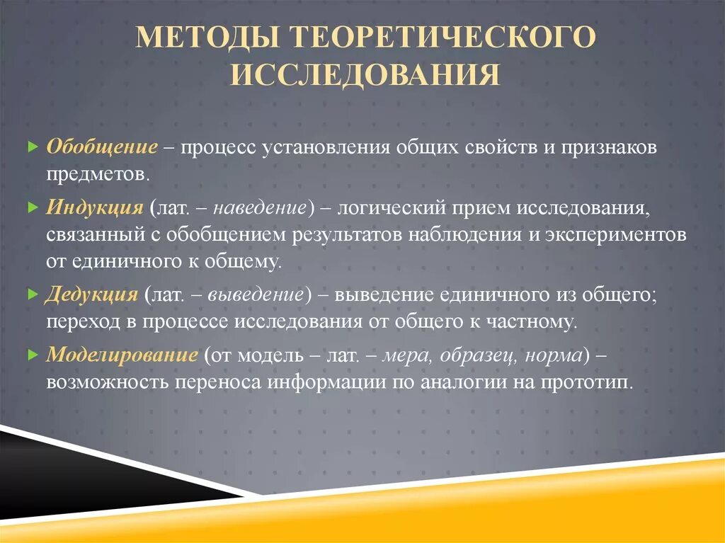 Теоретический метод исследования примеры