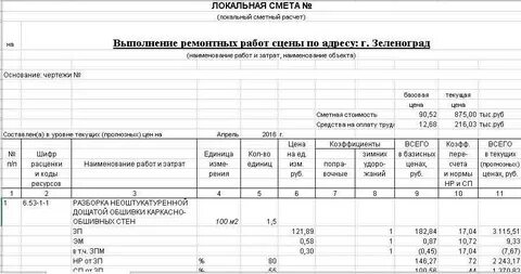 Смета план программа