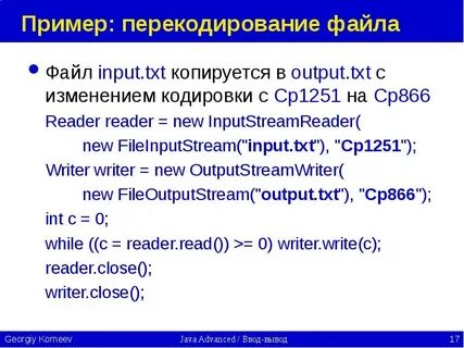 Стандартный вывод или output txt
