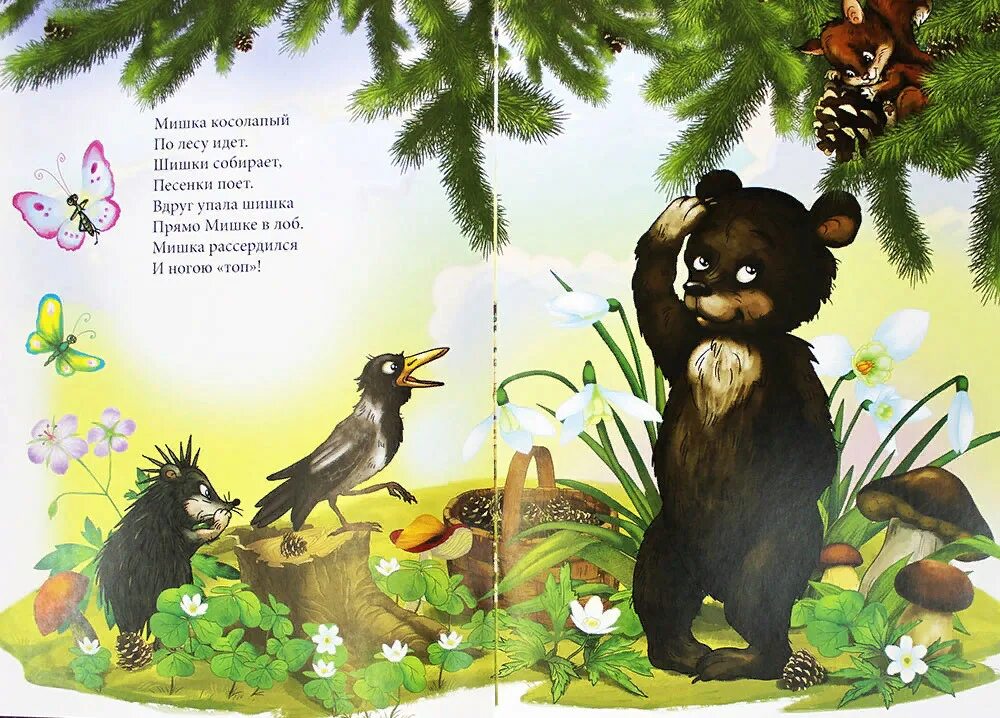 Стихотворение про мишку для детей. Стихотворение мишка косолапый. Детские стихотворения про мишку. Стихотворение про медведя.