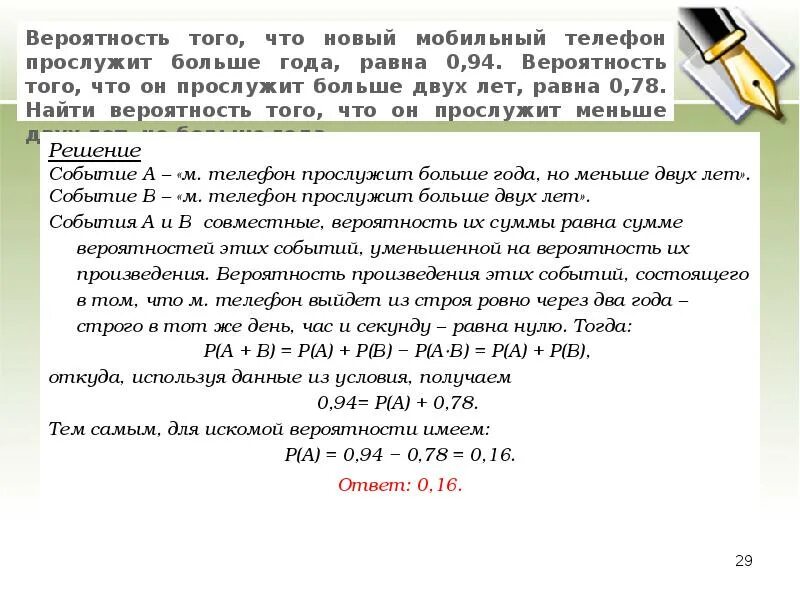 Вероятность того что новый сканер. Вероятность того что сканер прослужит больше года. Вероятность того что новая. Вероятность того что новый сканер прослужит больше года равна 0.95.