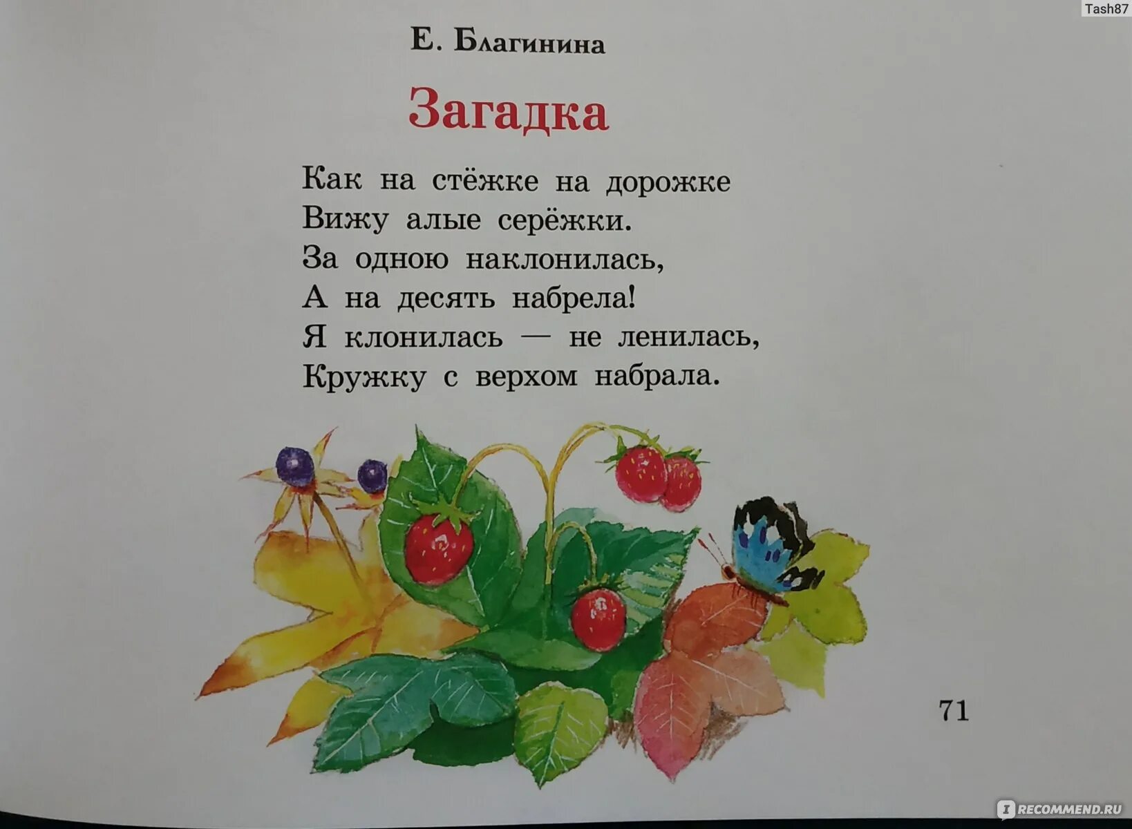 Стихотворение благининой читать. Е Благинина стихи. Благинина стихи. Стихи Благининой 3 класс. Благинина стихи для детей.