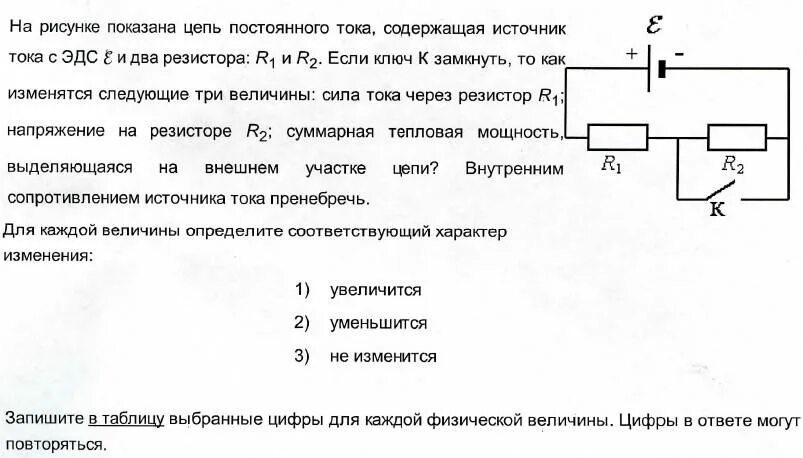 Если замкнуть ключ то напряжение. Источник тока ключ резистор. Источник постоянного тока. Цепи постоянного тока.. На рисунке показана цепь постоянного тока.