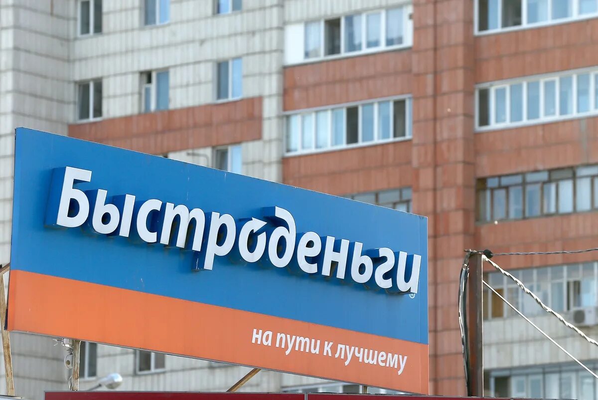 Аресты офисов быстроденьги правда или нет. Мфк быстроденьги. быстроденьги логотип. микрофинансовые организации. быстроденьги офис.