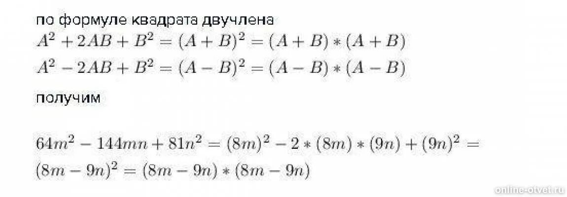 Представь трехчлен в виде произведения двух множителей. Представьте трёхчлен в виде произведения двух одинаковых множителей. M2 - n2 + m - n представить в виде произведения. Представить трехчлен в виде произведения двух одинаковых множителей. Трехчлен в виде квадрата двучлена.