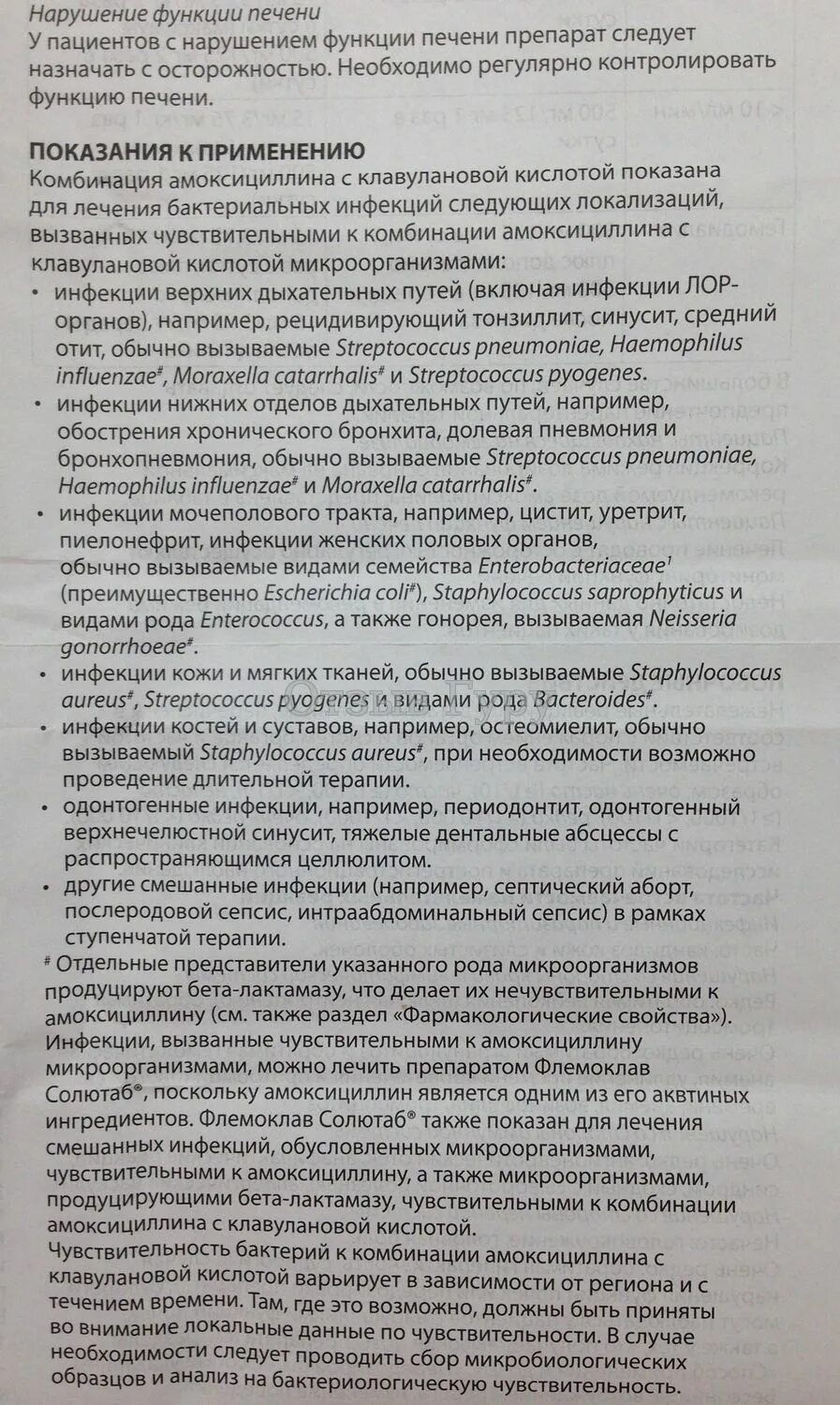 Антибиотик флемоклав солютаб 500 инструкция. Флемоклав солютаб 500. Флемоклав 250 детям дозировка. Флемоксин солютаб с клавулановой кислотой 250. Флемоклав солютаб 500 мг+125 инструкция детям.