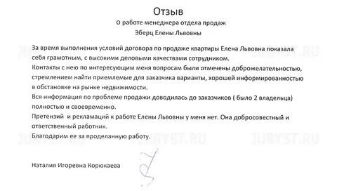 Отзыв менеджеру автосалона