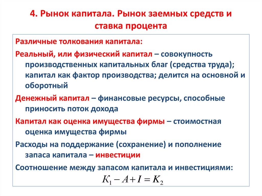 Рынки труда капиталов и ресурсов. Рынок капитала это в экономике. Рынок труда рынок капитала рынок земли. Рынок заемных средств.