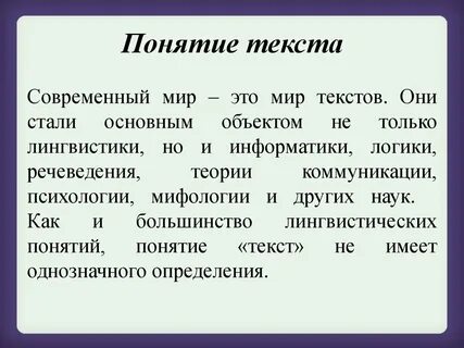 Определение понятия текст кратко