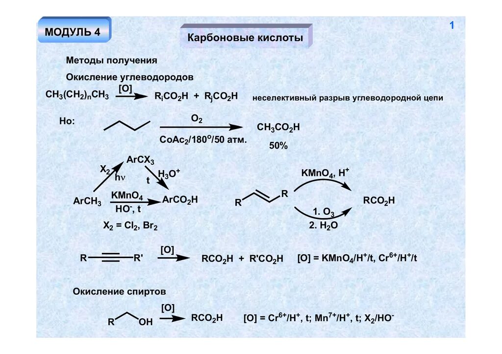 13 карбоновых кислот. Восстановление карбоновых кислот. Окисление до карбоновых кислот. Окисление карбоновых кислот. Реакция восстановления карбоновых кислот.