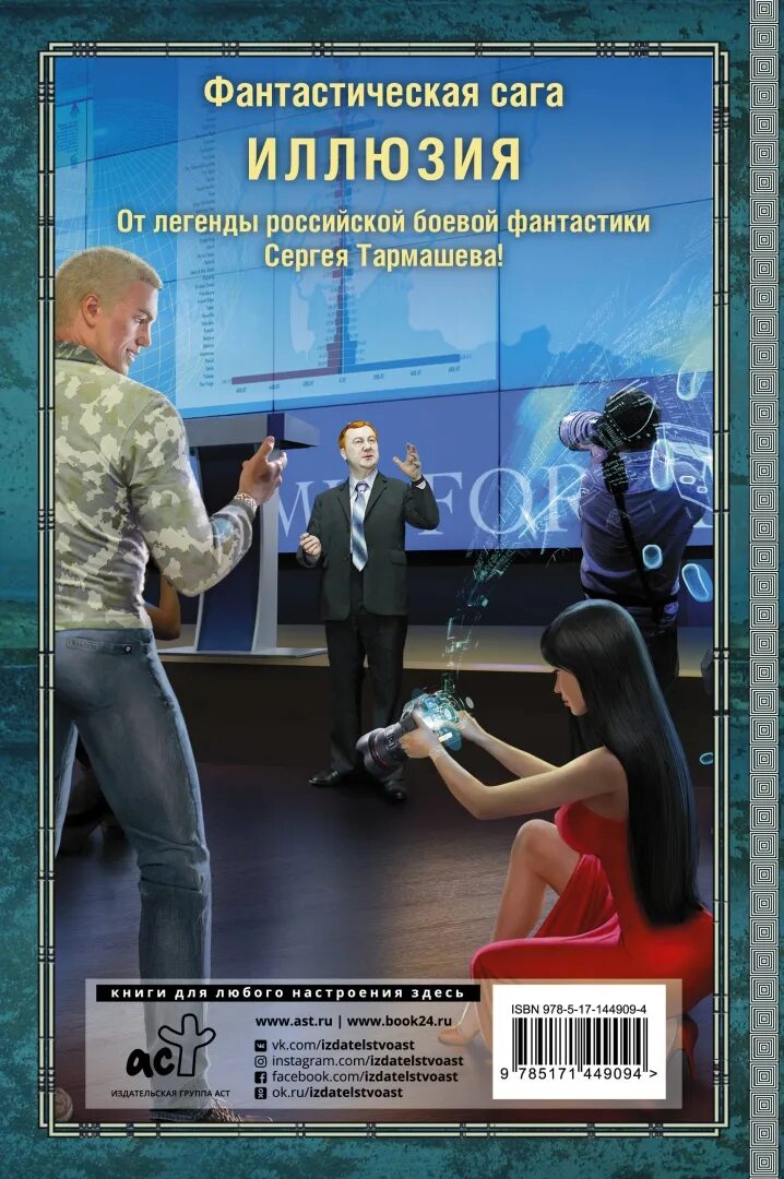 Тармашев с. Тармашев с. Тармашев иллюзия аудиокнига слушать. Тармашев иллюзия аудиокнига слушать. Тармашев иллюзия аудиокнига слушать.