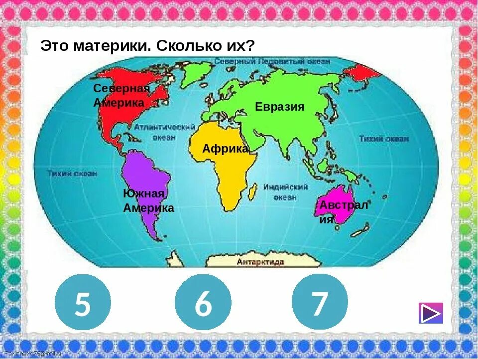 Перечисли 4 океана. Материки на карте. Название материков. Карта материков с названиями.