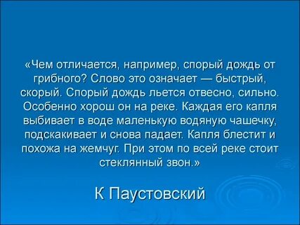 Отвесный дождь что это