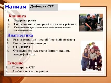 Дефицит роста