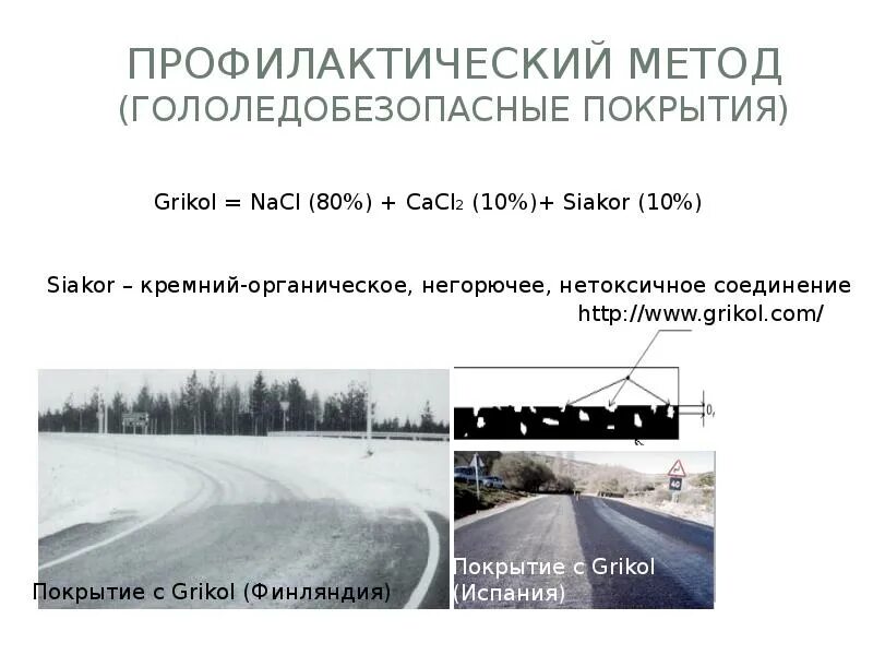 Зимнее содержание города. Зимнее содержание автомобильных дорог. машины для зимнего содержания дорог презентация. презентация про машины по зимнему содержанию дорог. содержание зимняя дорога.