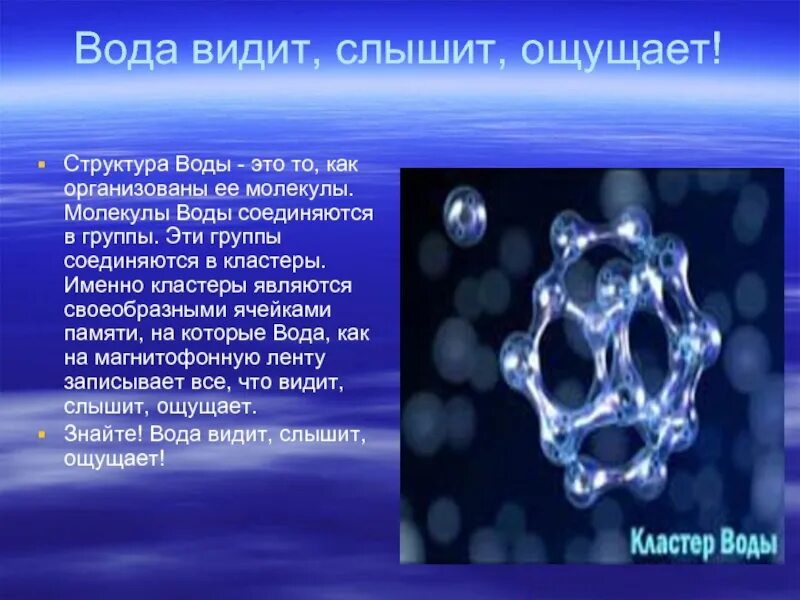 Вода изменение структуры. Структура воды. изменение структуры воды. структура молекулы воды. молекулярная структура воды.