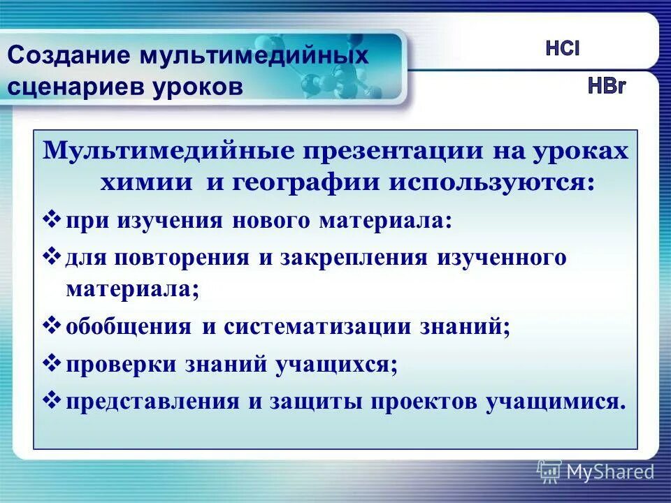 для демонстрации готовой презентации следует. создание сценария для презентации. сценарий мультимедиа. мультимедийные сценарии уроков. план разработки мультимедийной презентации.