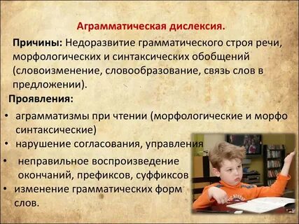 Дизлексия или дислексия что это