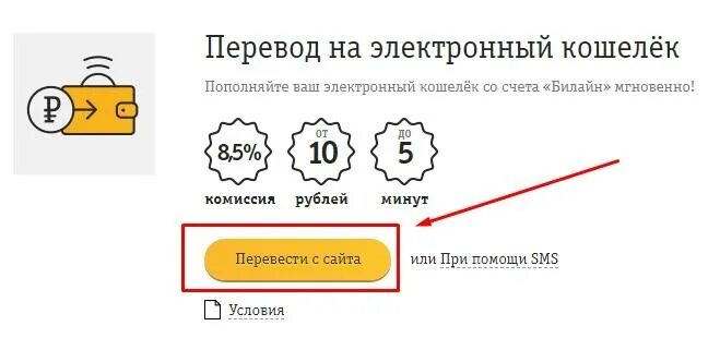 Сбился со счета. Электронный кошелек Билайн. Как вывести деньги с Билайн на электронный кошелек. Реклама Билайн: телефон - это кошелек. Билайн кошелька в Краснодаре.